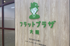 住信SBIネット銀行 住宅ローン フラットプラザ大阪 グッドモーゲージ株式会社