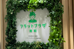 住信SBIネット銀行 住宅ローン フラットプラザ浦和 グッドモーゲージ株式会社