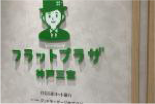 住信SBIネット銀行 住宅ローン フラットプラザ神戸三宮 グッドモーゲージ株式会社