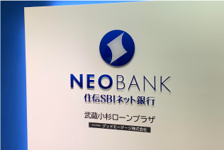 NEOBANK 住信SBIネット銀行 住宅ローン 武蔵小杉ローンプラザ グッドモーゲージ株式会社