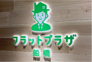 住信SBIネット銀行 住宅ローン フラットプラザ船橋 グッドモーゲージ株式会社