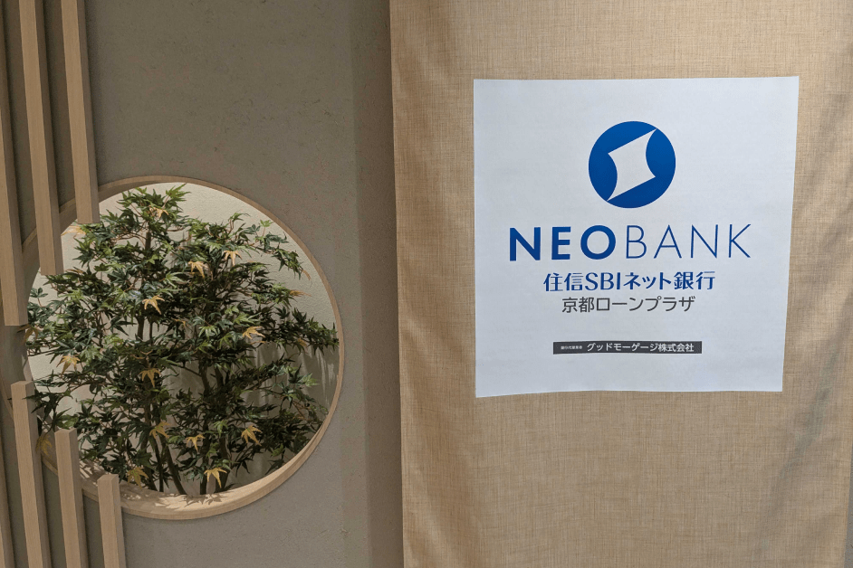 住信SBIネット銀行 住宅ローン 京都ローンプラザ グッドモーゲージ株式会社